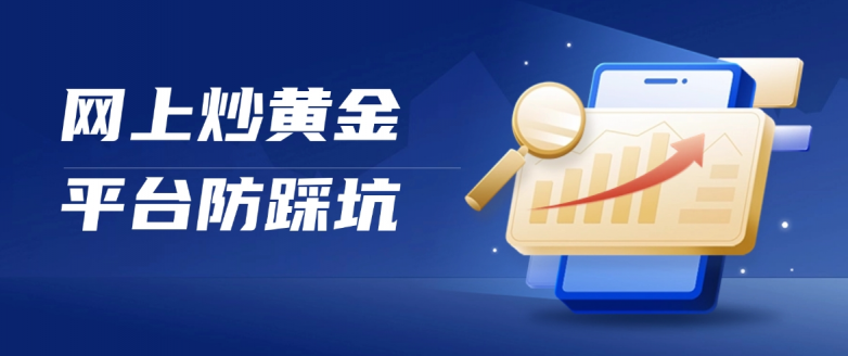 正规贵金属平台(正规贵金属平台怎么选)