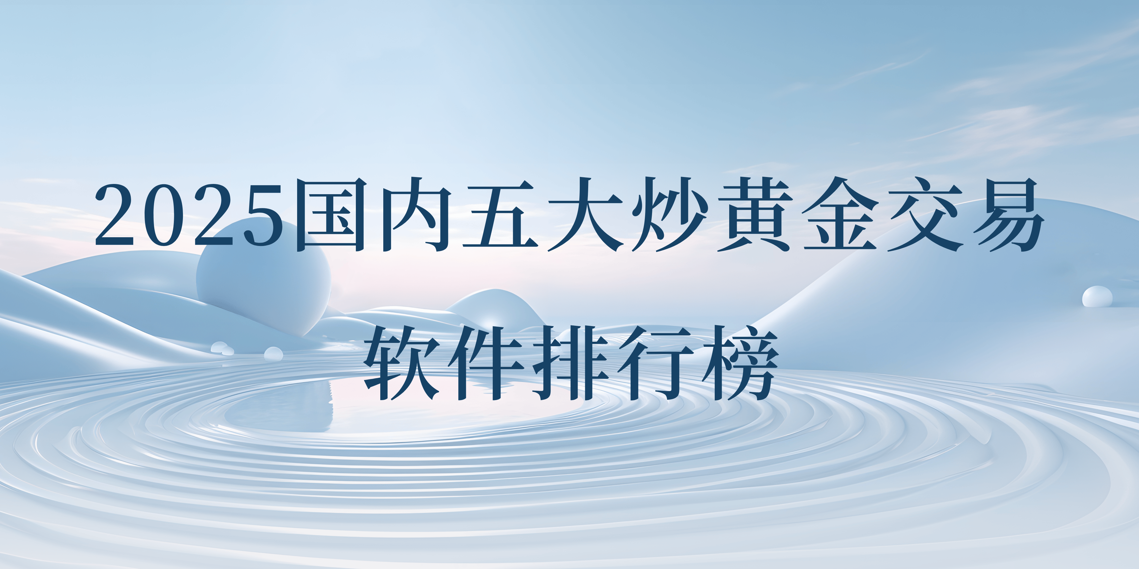 国内的贵金属交易平台(国内贵金属交易平台正规吗)