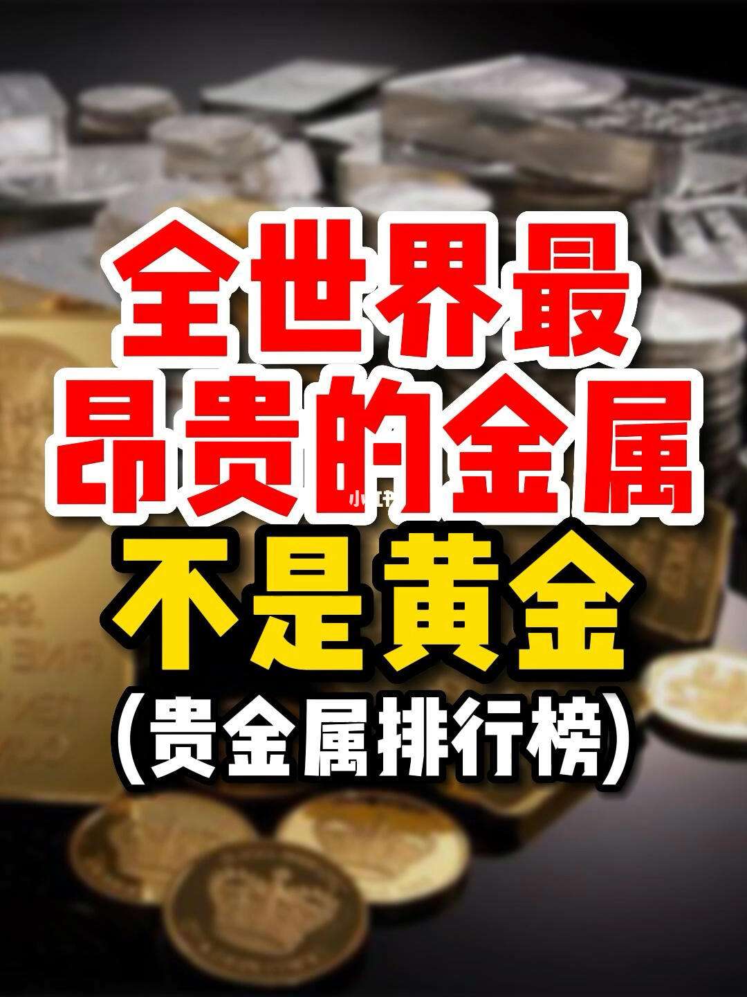 贵金属包括哪些(贵金属包括哪些金属)