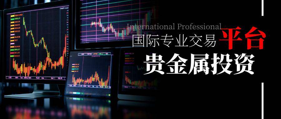 贵金属双向交易规则(贵金属双向交易怎样是盈利的) 贵金属双向交易规则(贵金属双向交易怎样是盈利的)