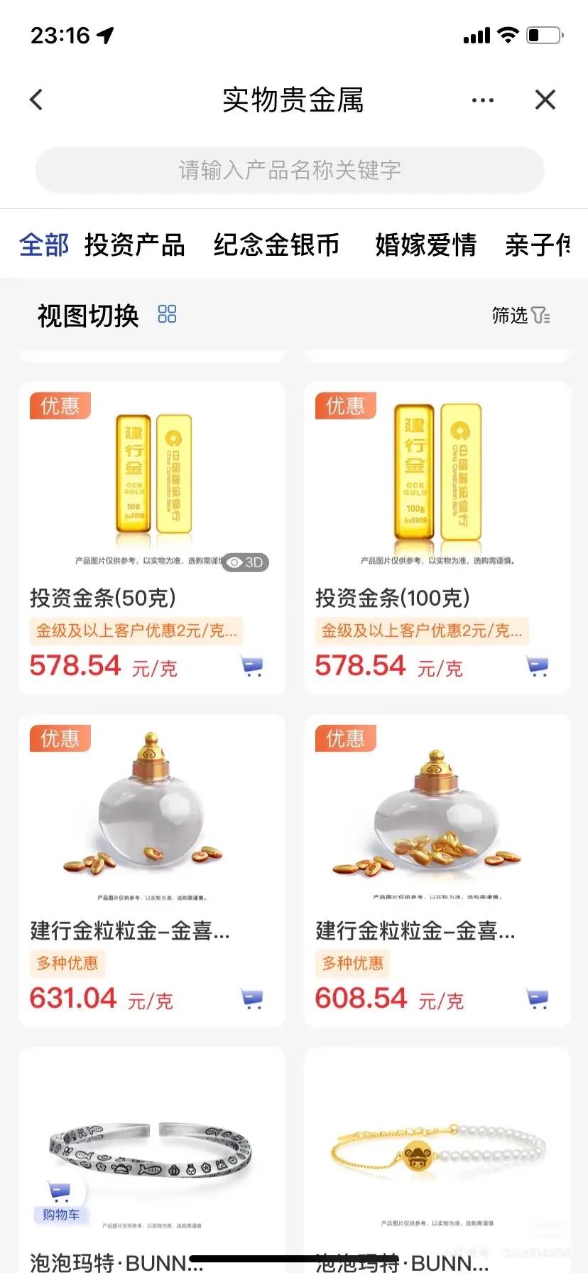 建行贵金属行情报价(建行贵金属行情报价表)