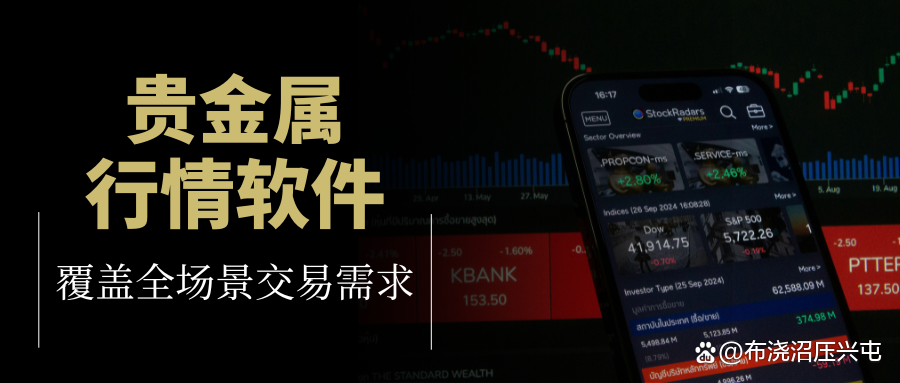 贵金属软件(贵金属软件官方免费版)