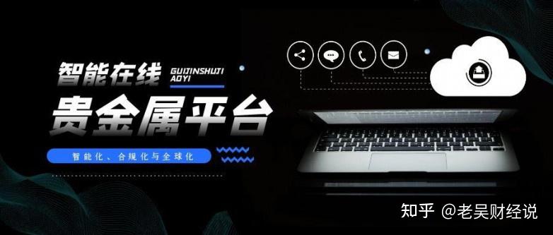 贵金属软件(贵金属软件官方免费版)