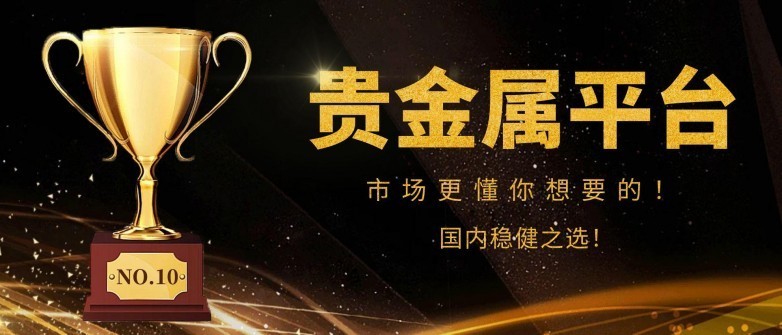 贵金属理财(贵金属理财的优点)