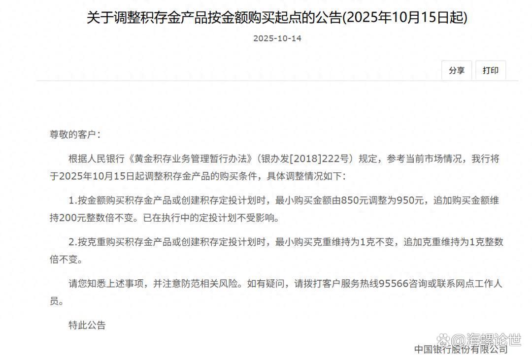 积存贵金属(积存贵金属交易时间)