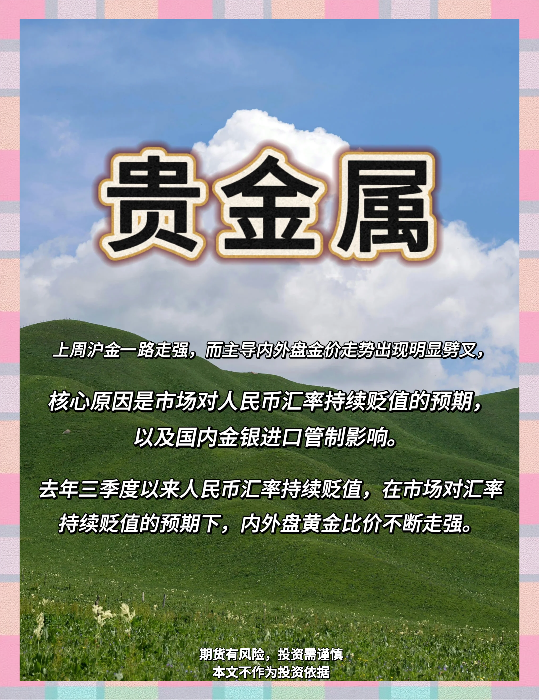 贵金属代理(贵金属代理是什么意思)