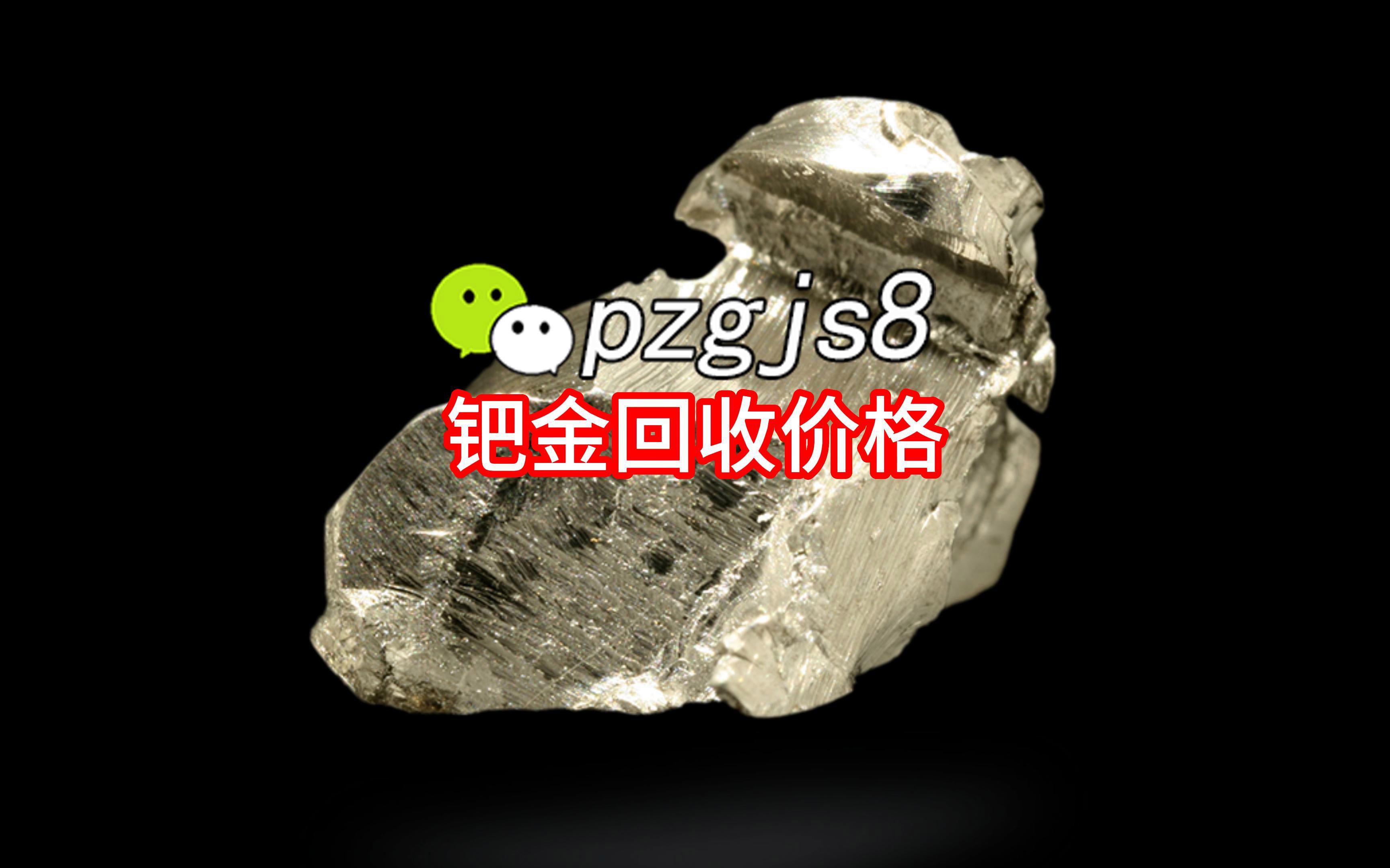 贵金属钯(贵金属钯的用途) 贵金属钯(贵金属钯的用途)