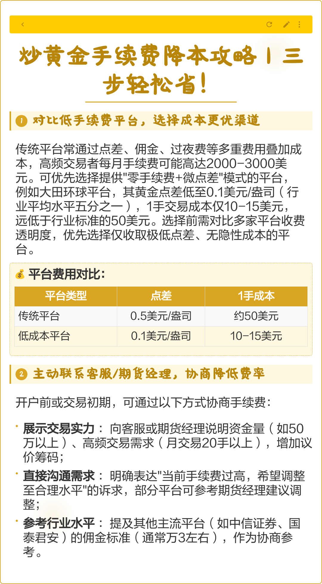 贵金属手续费(贵金属手续费是多少)