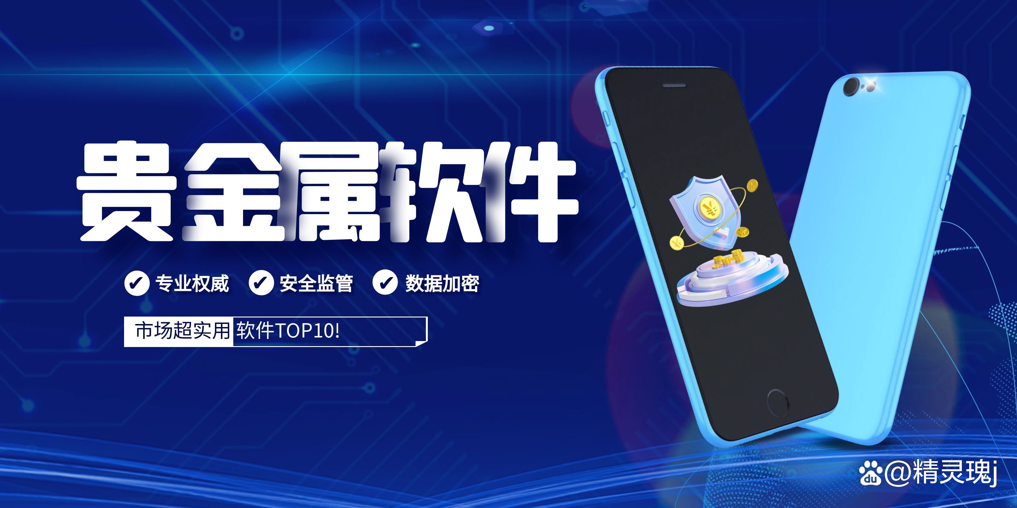 贵金属软件(贵金属软件哪个正规)