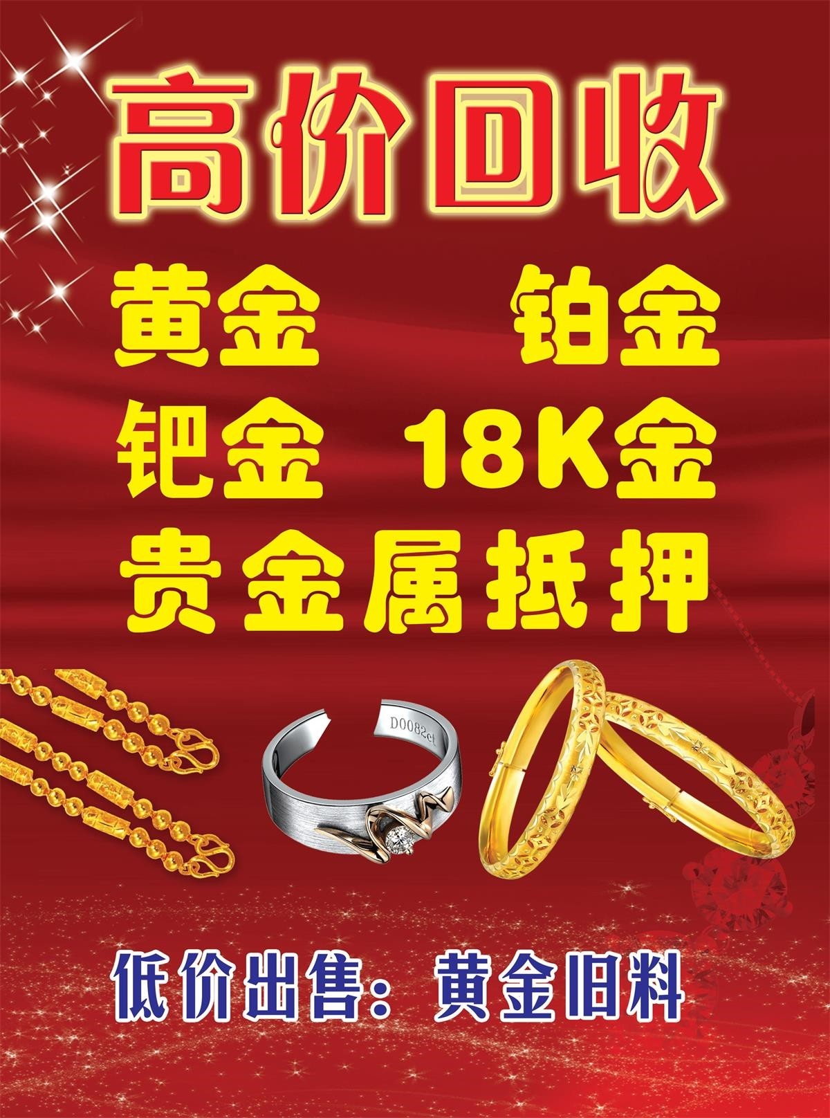 贵金属回收价格(黄金回收今日报价)