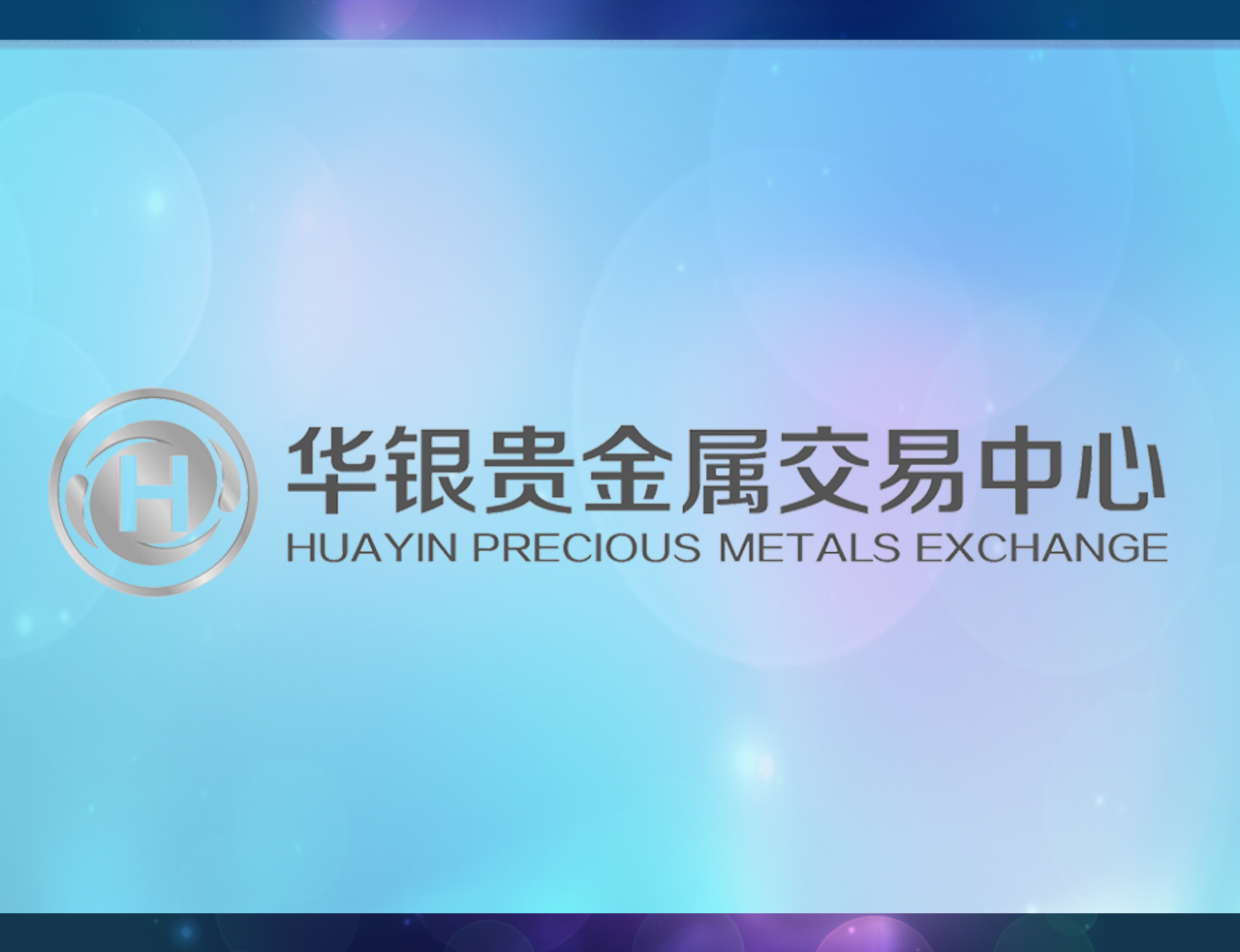 贵金属业务(双向贵金属业务)