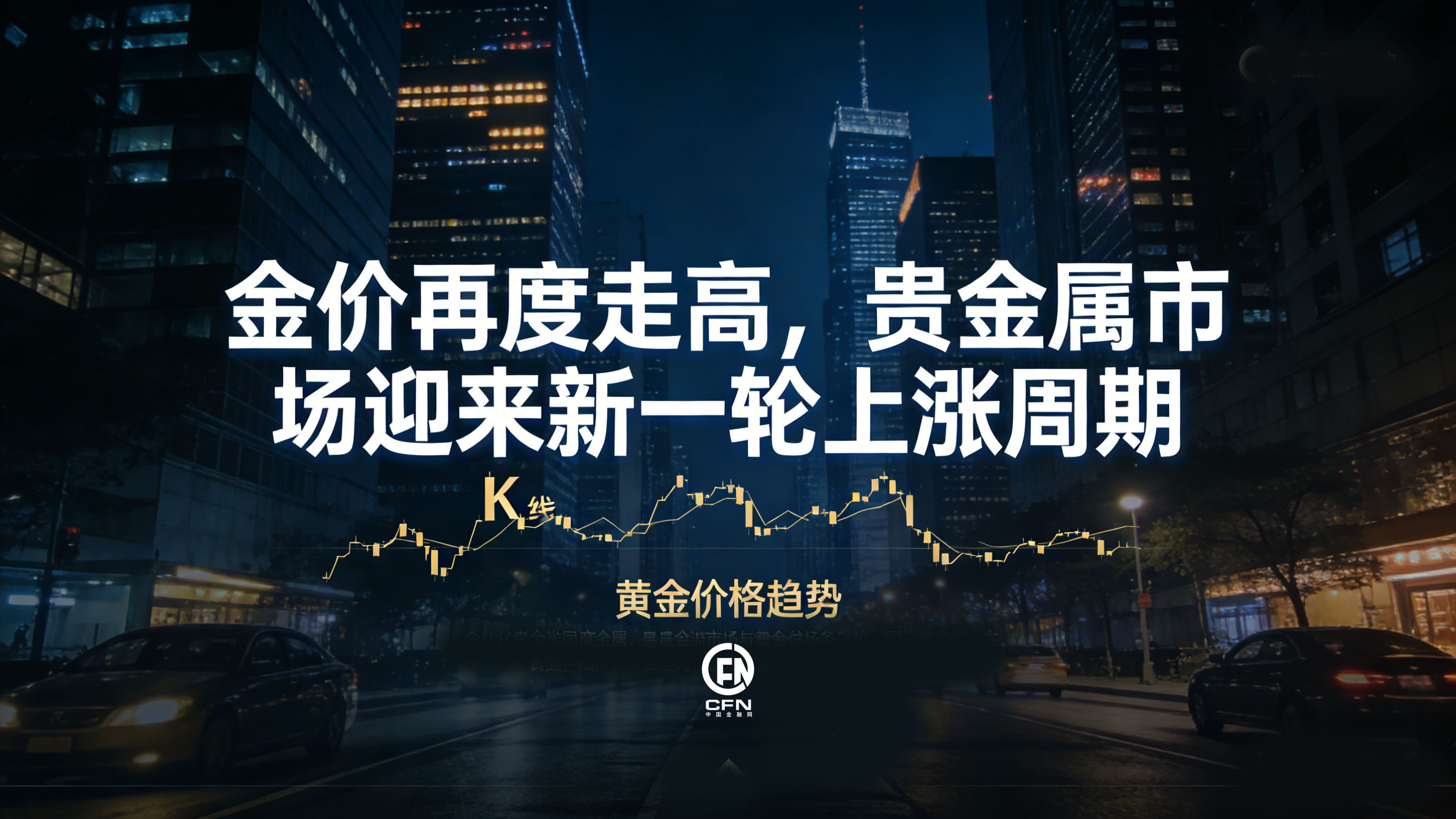 贵金属行情(贵金属行情实时报价)