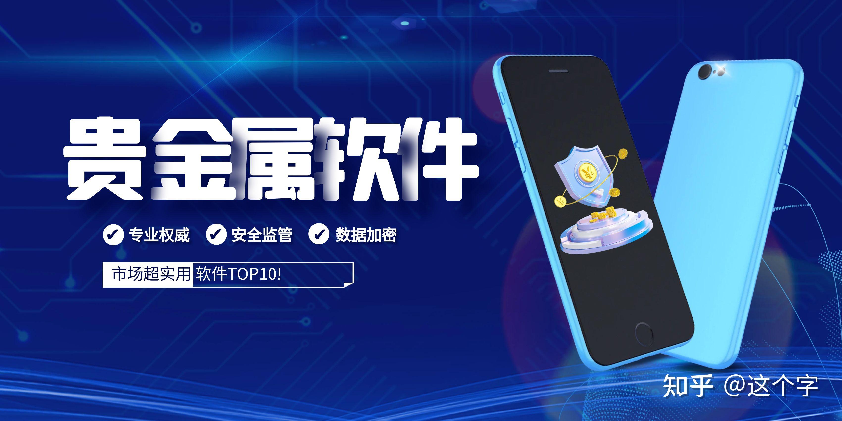 贵金属平台(十大正规贵金属平台) 贵金属平台(十大正规贵金属平台)