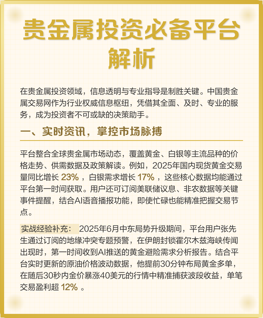 国内的贵金属交易平台(国内贵金属交易平台排名比较好的有哪些)