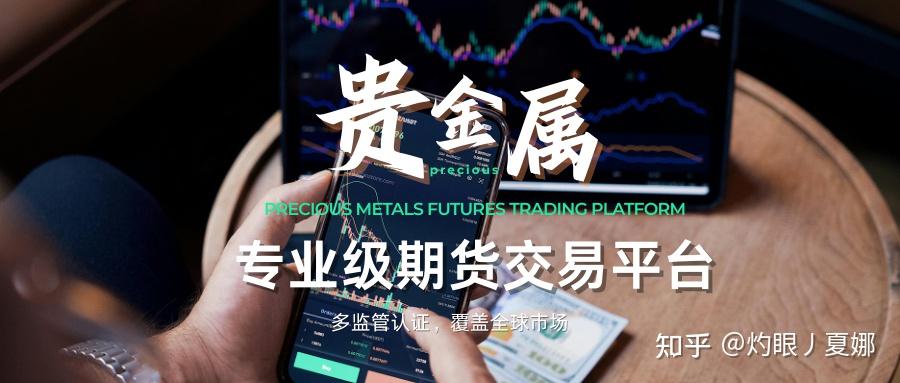 交易平台贵金属(贵金属交易平台哪个好,省心省力省时间) 交易平台贵金属(贵金属交易平台哪个好,省心省力省时间)