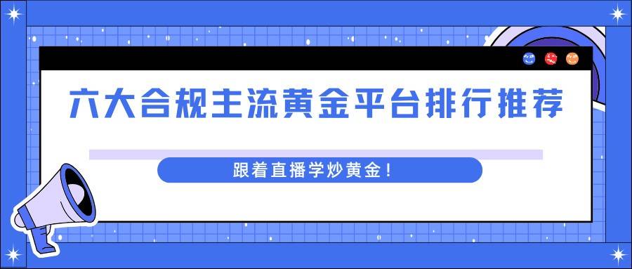 贵金属软件平台(贵金属软件官方免费版)