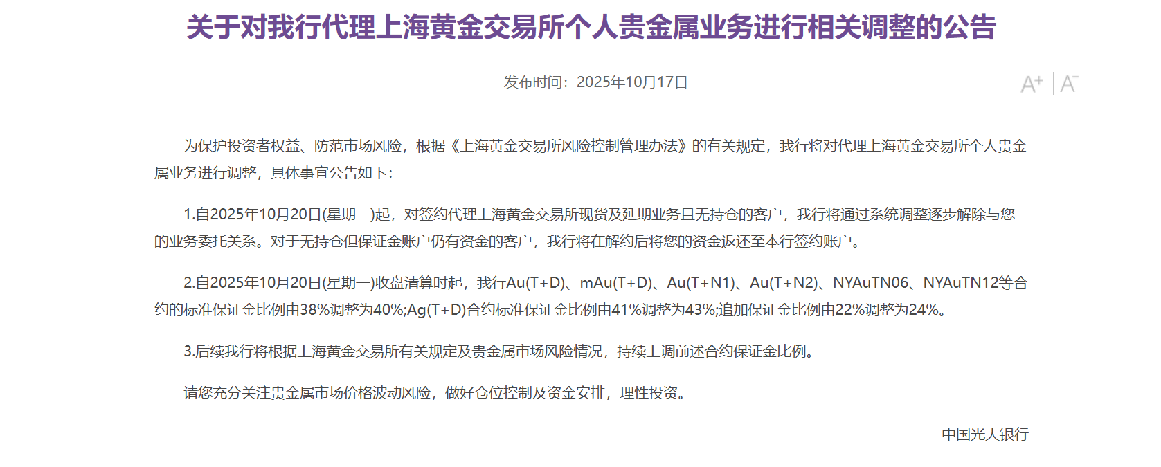 贵金属业务(哪个银行可以开通账户贵金属业务)