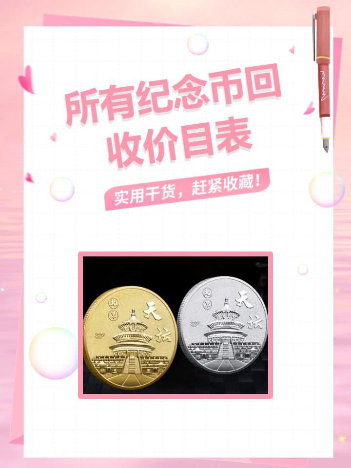 贵金属纪念币由哪发行(贵金属纪念币有没有收藏价值)