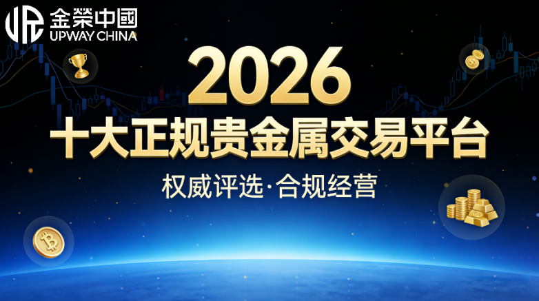 贵金属软件平台(贵金属软件平台有哪些) 贵金属软件平台(贵金属软件平台有哪些)