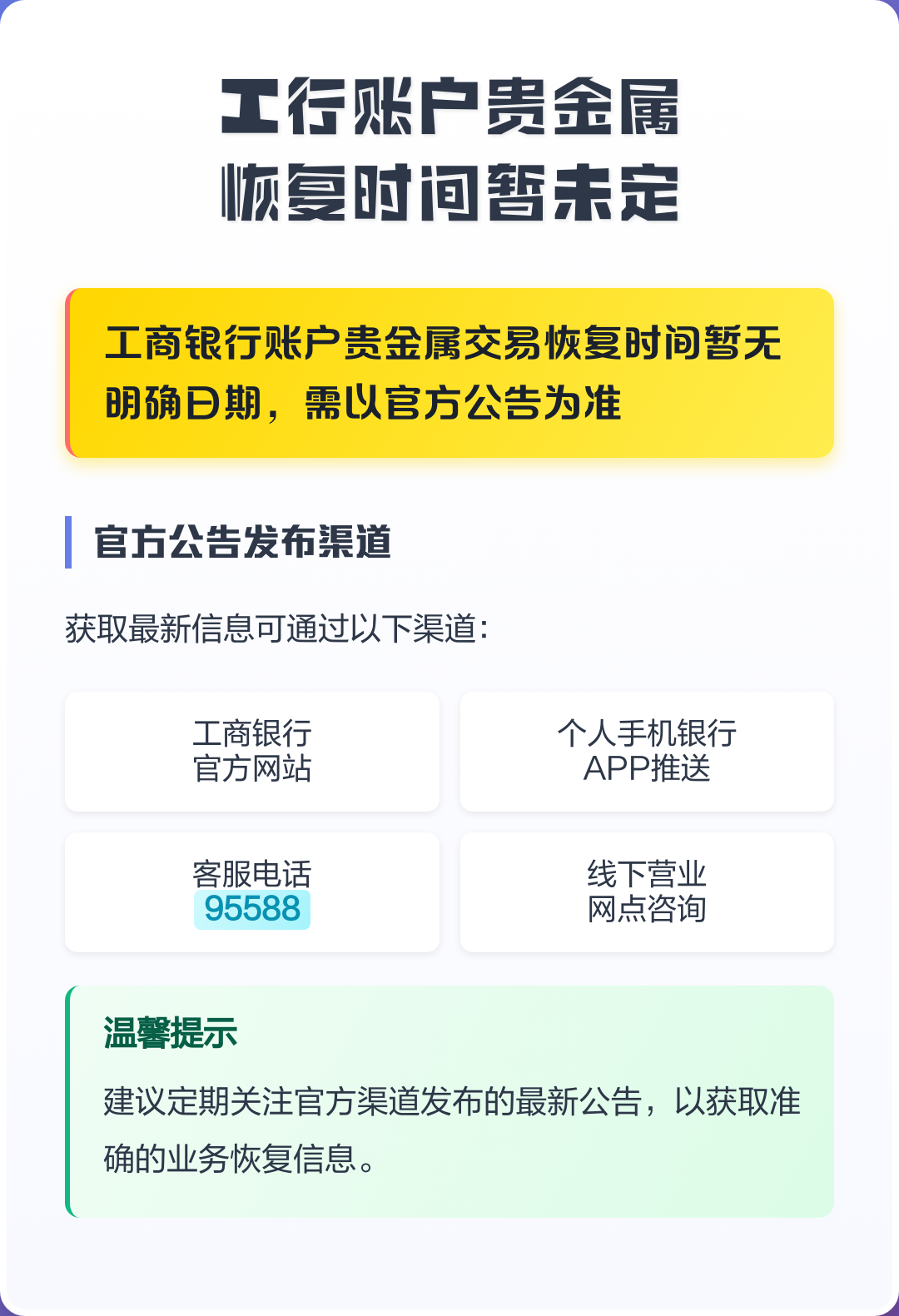 工行账户贵金属行情(工行贵金属根据什么涨跌)