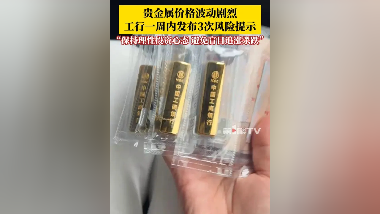 工商贵金属行情(贵金属行情行情报价工商银行)