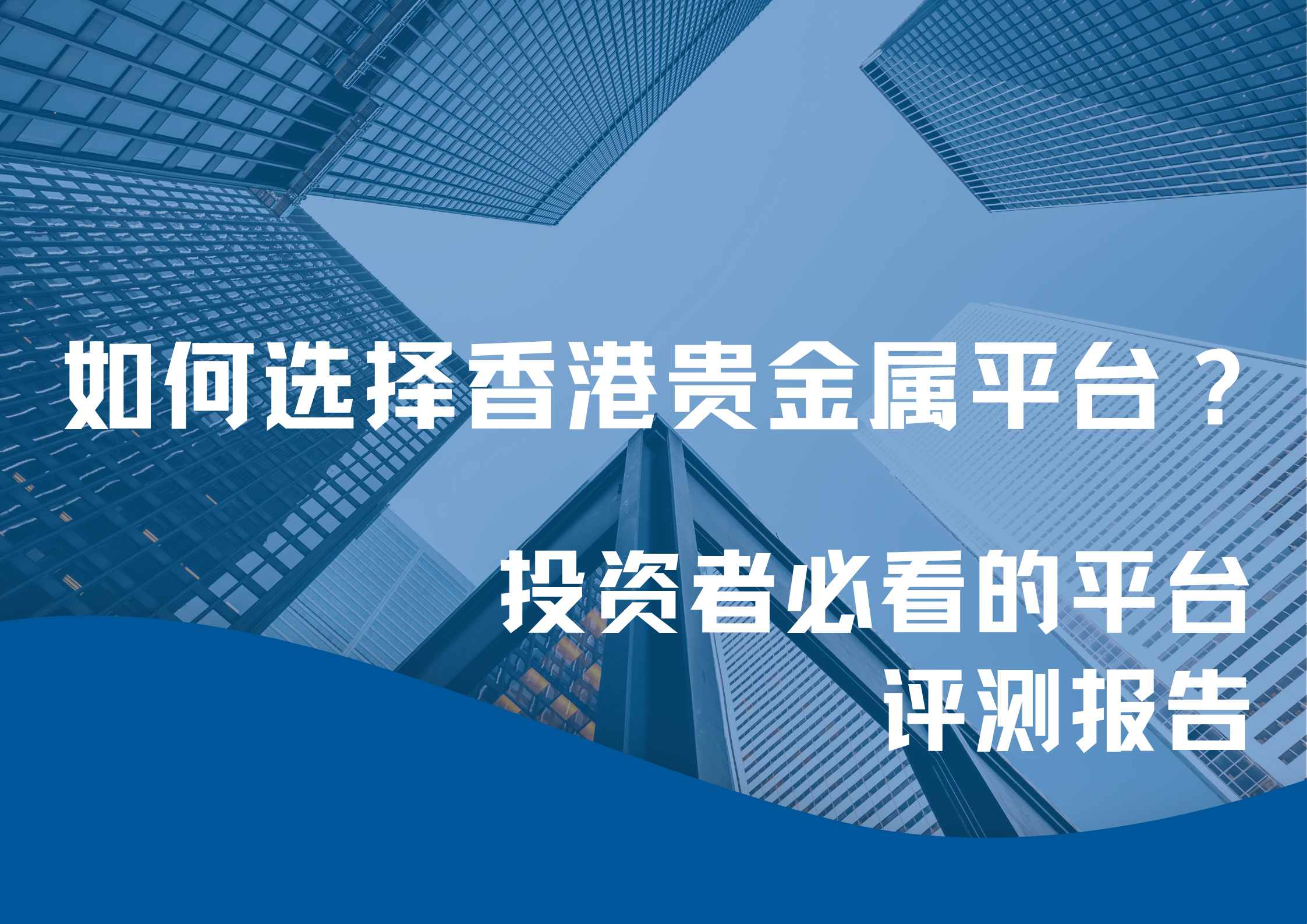 贵金属平台(贵金属平台哪个合法)