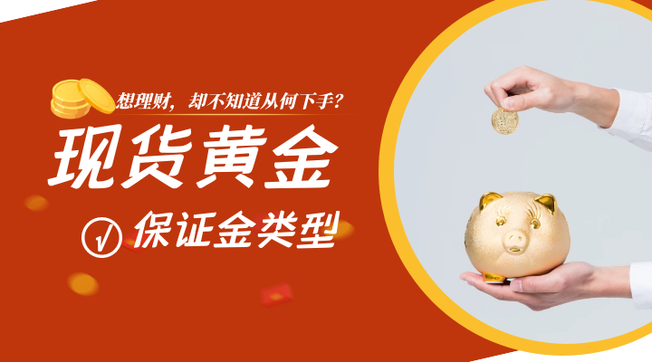 现货的保证金(现货保证金被警察抓了)