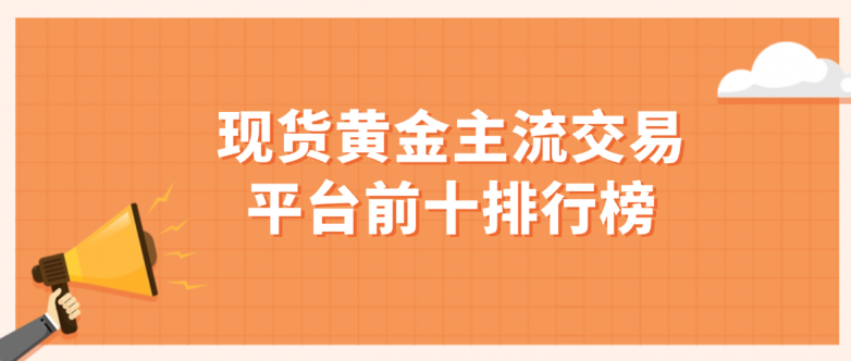 现货正规平台(炒现货的正规平台有哪些)