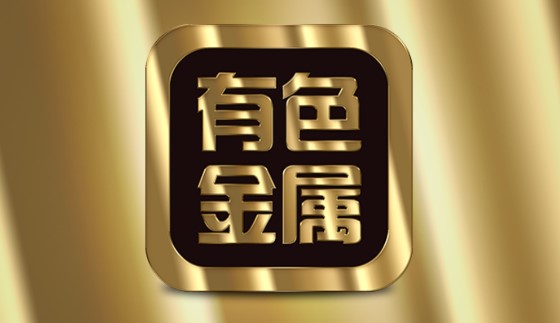 长江现货金属网(长江现货金属网官网)