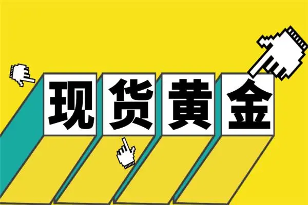 证金现货(证券和现货的区别)