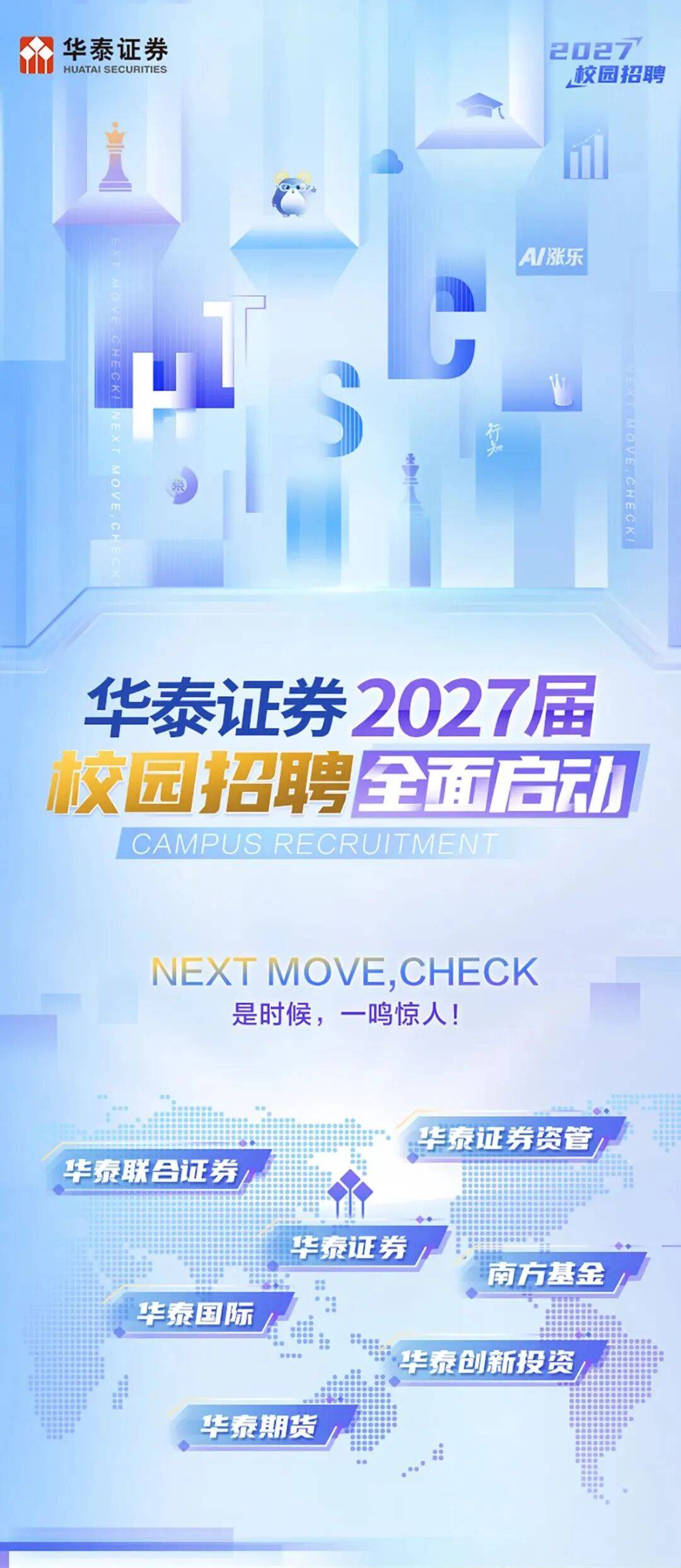 证券社会招聘(证券公司 社会招聘)