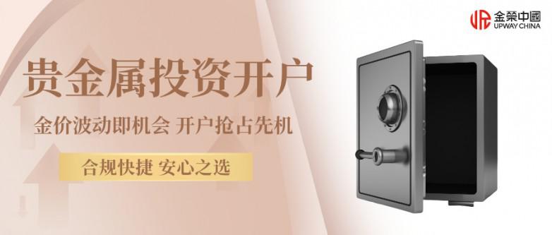 贵金属投资开户(贵金属投资开户官网)