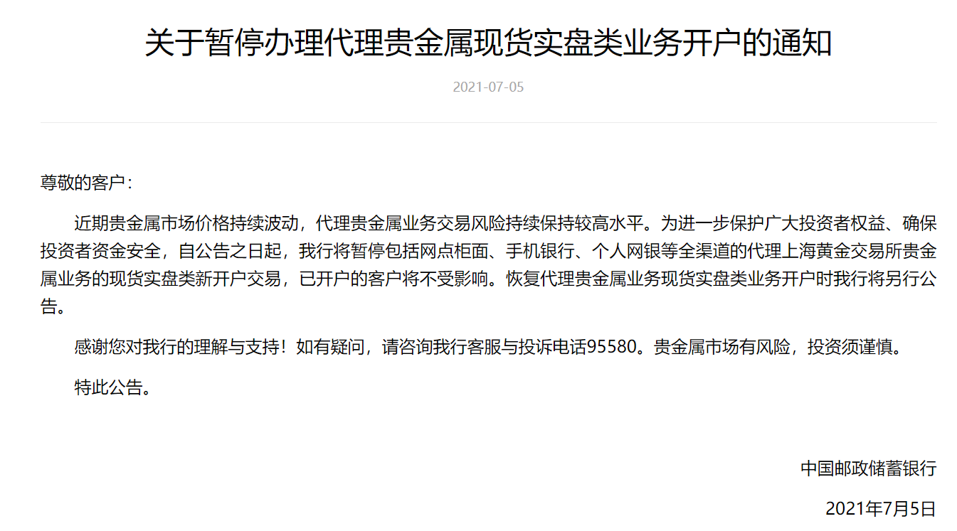 贵金属怎么开户(贵金属怎么开户智能回复)