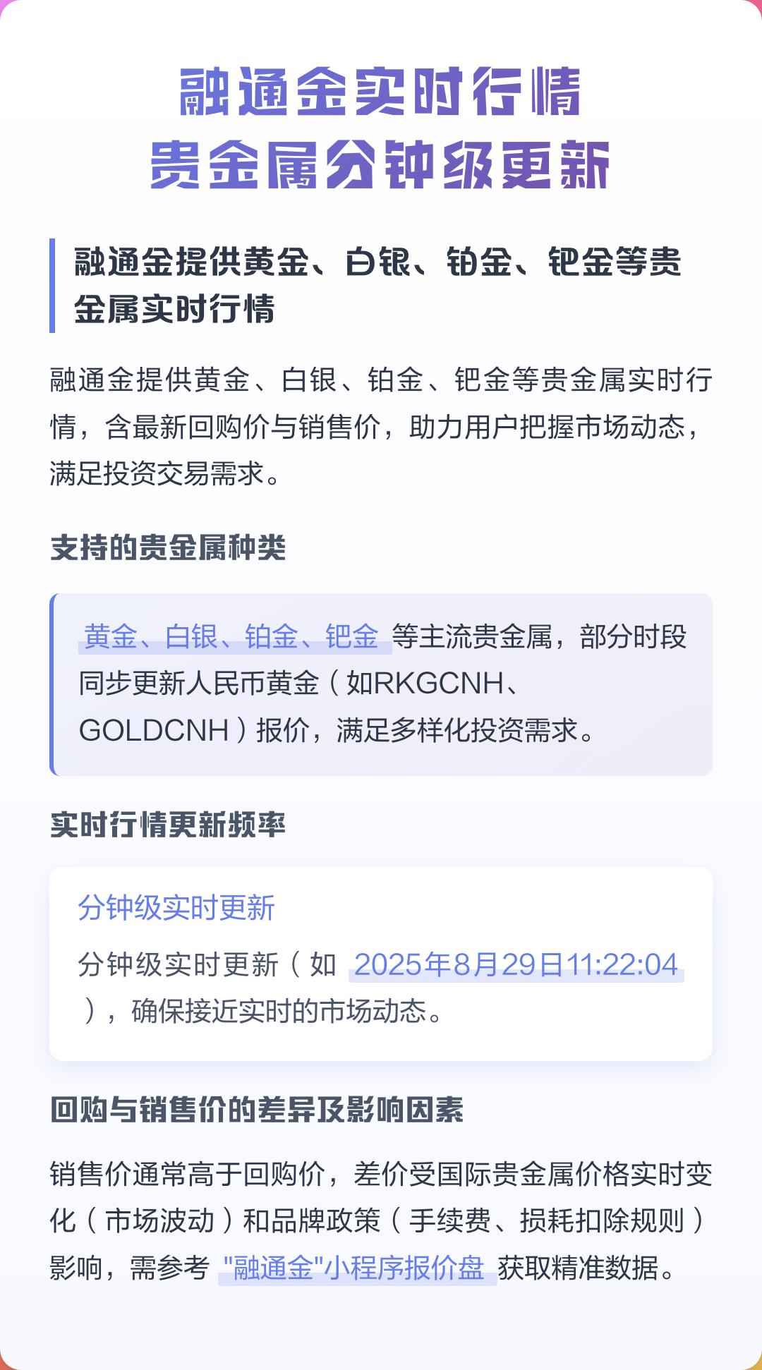 贵金属实时行情软件(贵金属实时行情软件易)