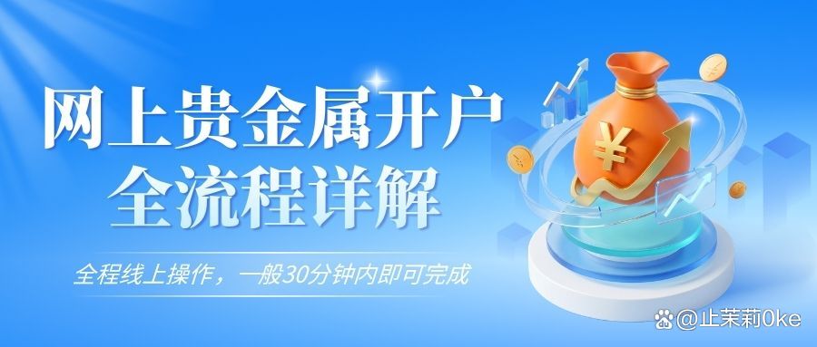贵金属怎么开户(农行贵金属怎么开户)
