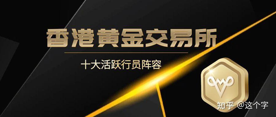 香港贵金属平台(香港金道贵金属平台官网)