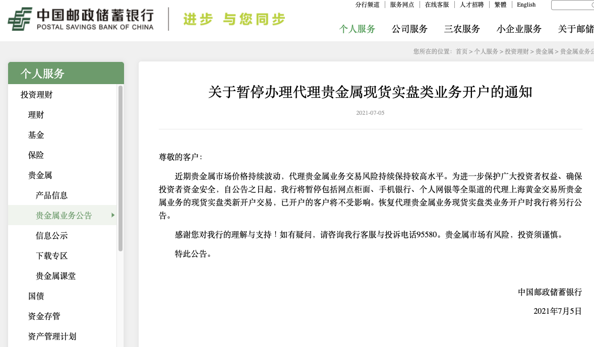 贵金属怎么开户(广发期货app下载)