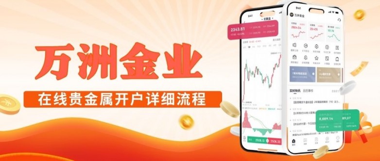 贵金属怎么开户(工商银行账户贵金属怎么开户)