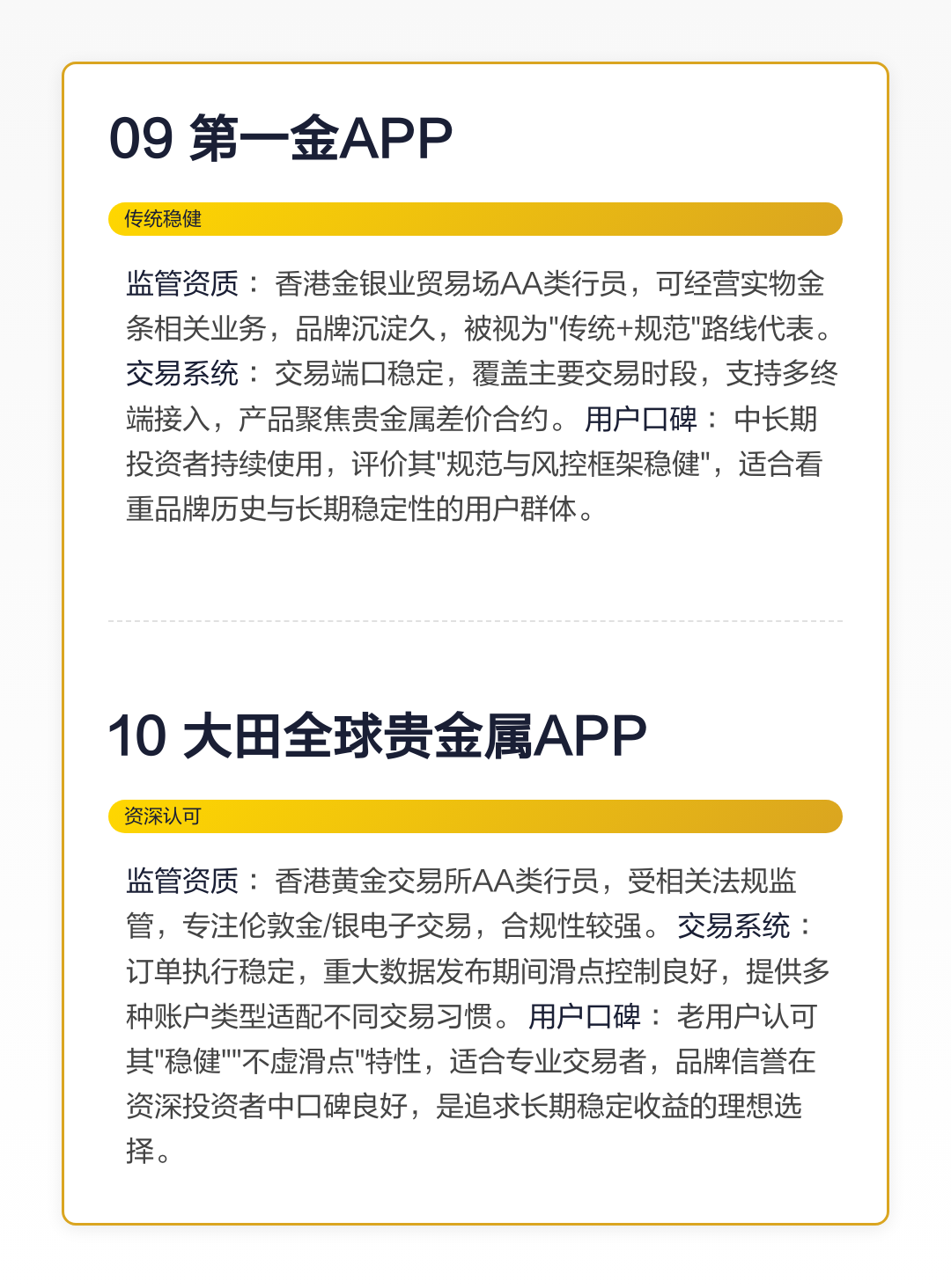 十大贵金属app(十大贵金属app万州)