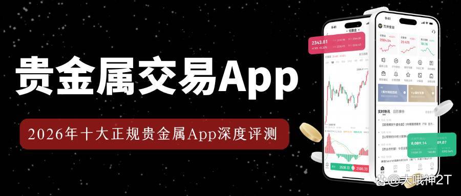 十大贵金属app(十大贵金属app万州)